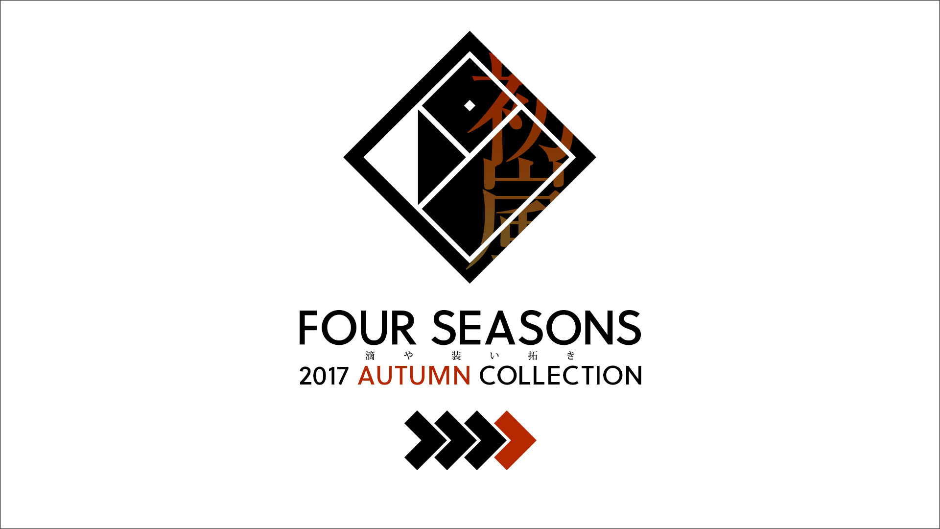 [PHOTO:FOUR SEASONS 2017 AUTUMN COLLECTION]