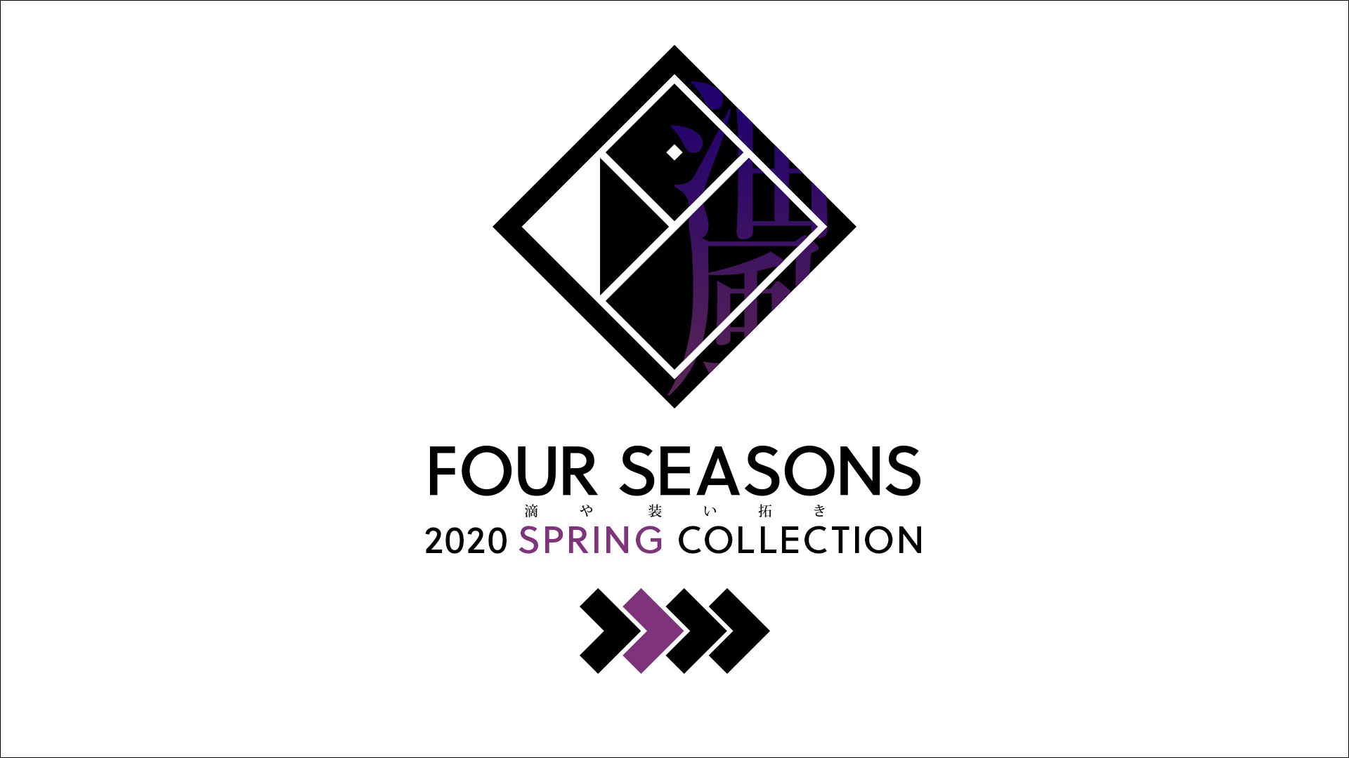 [PHOTO:FOUR SEASONS 2020 SPRING COLLECTION]