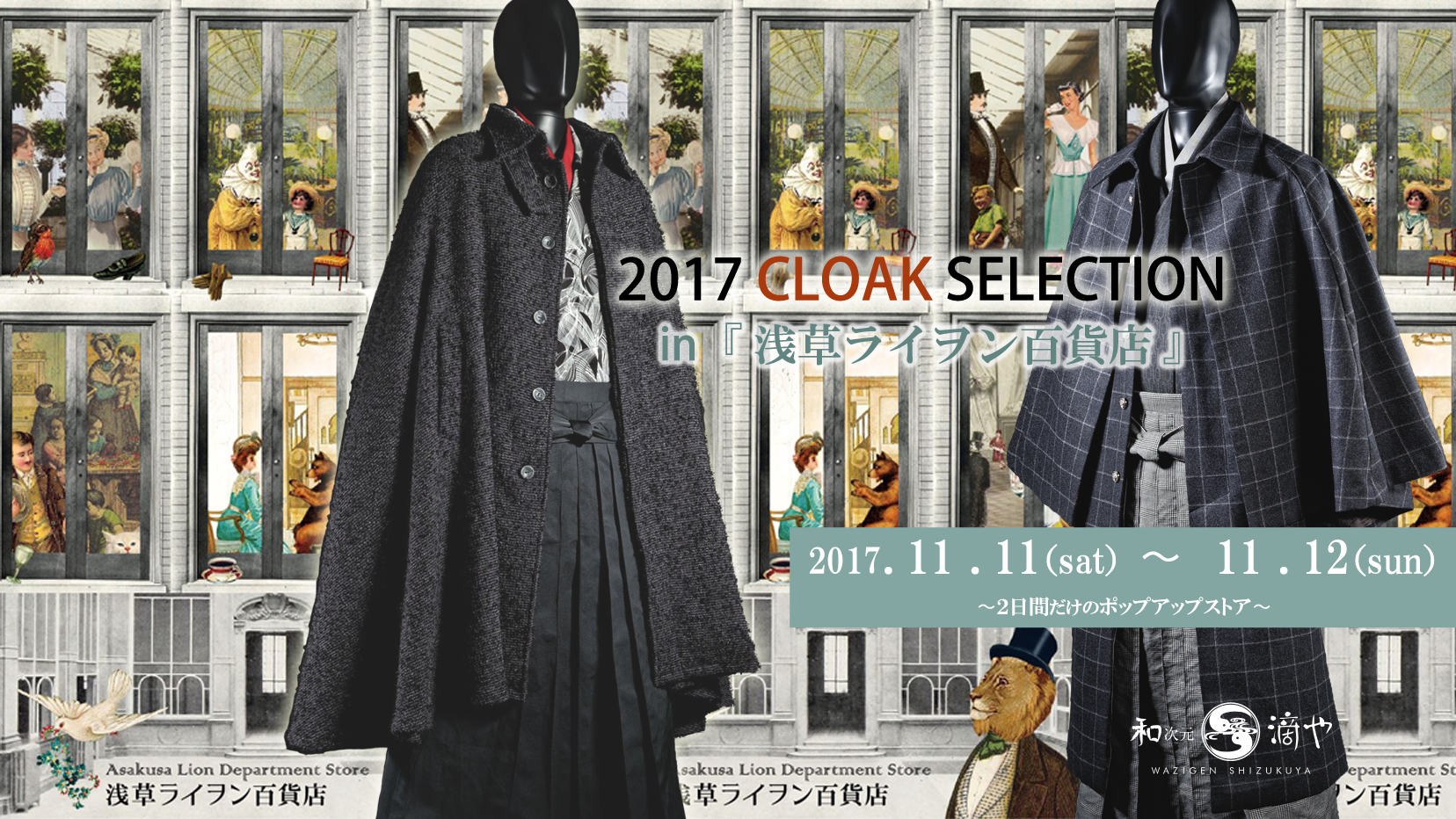 Cloak Selection in『浅草ライヲン百貨店 』<'17 秋>