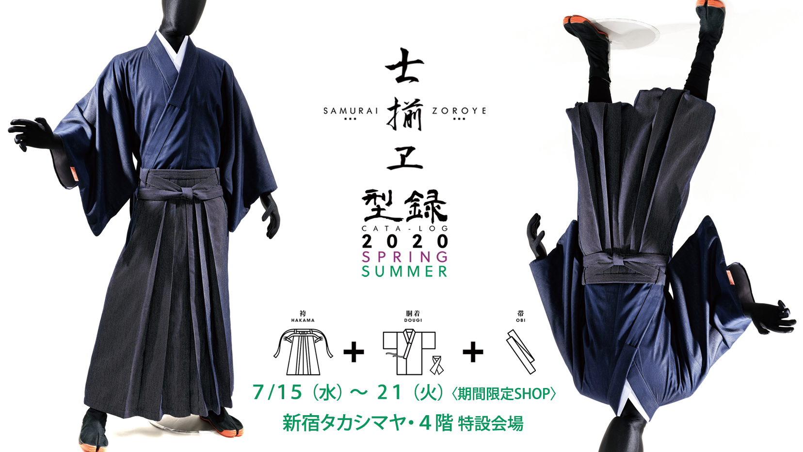 士揃ヱ 型録 ’20 S/S・新宿編