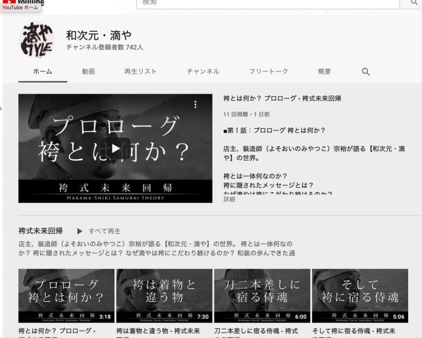 YouTube 袴式未来回帰