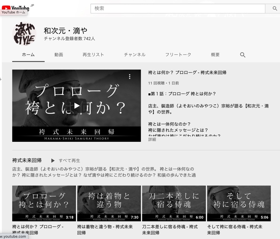 YouTube 袴式未来回帰