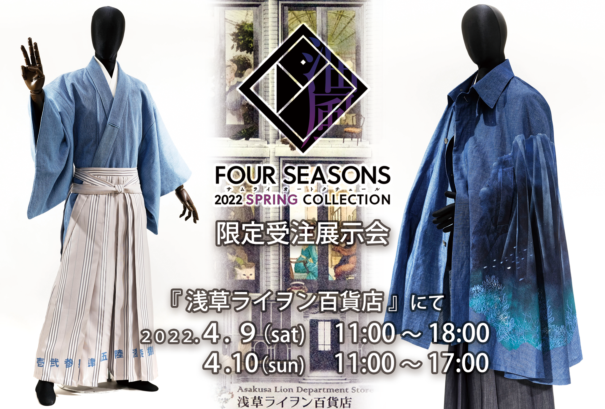 ’22 Spring Collection 受注展示･浅草編