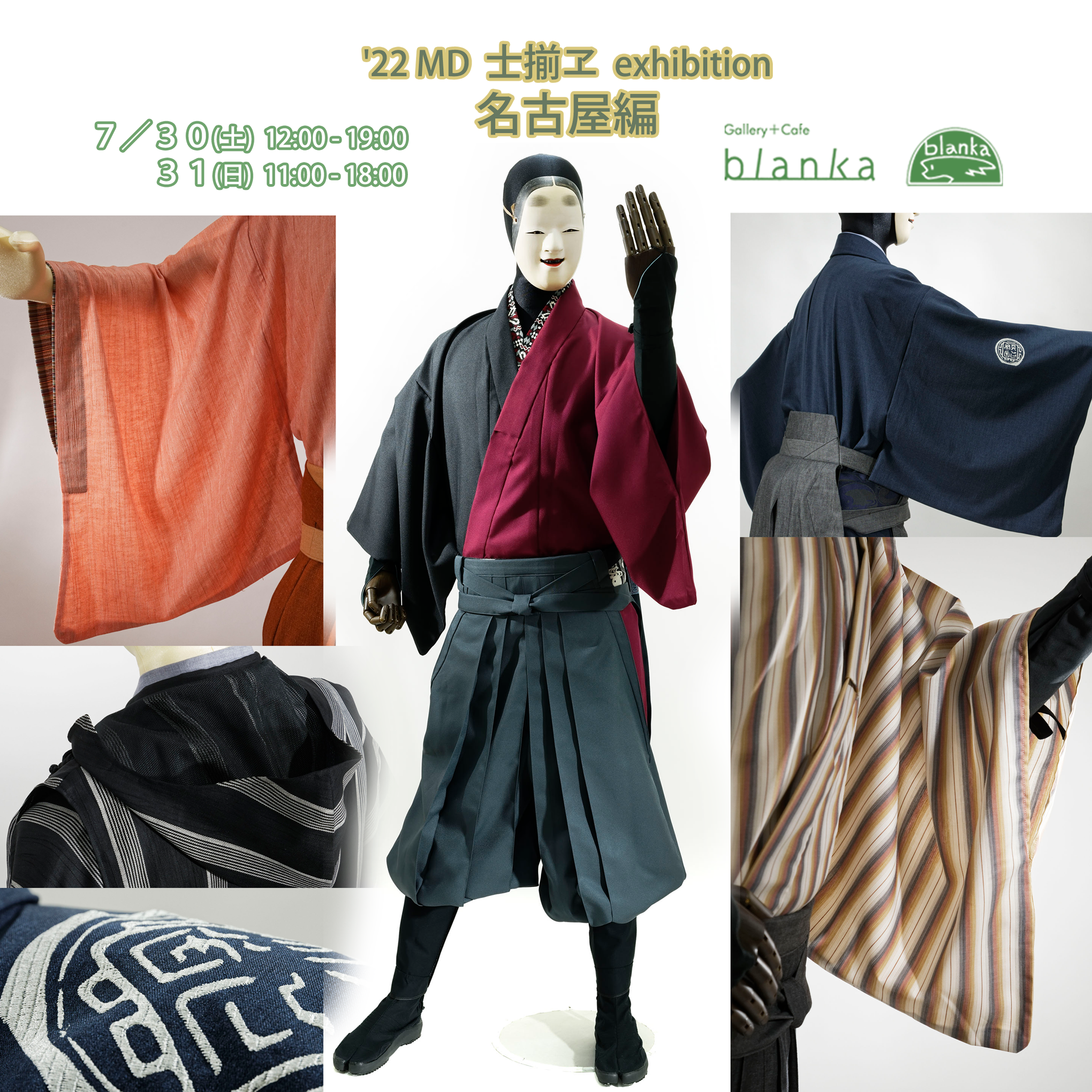 '22 MD 士揃ヱ exhibition・名古屋編