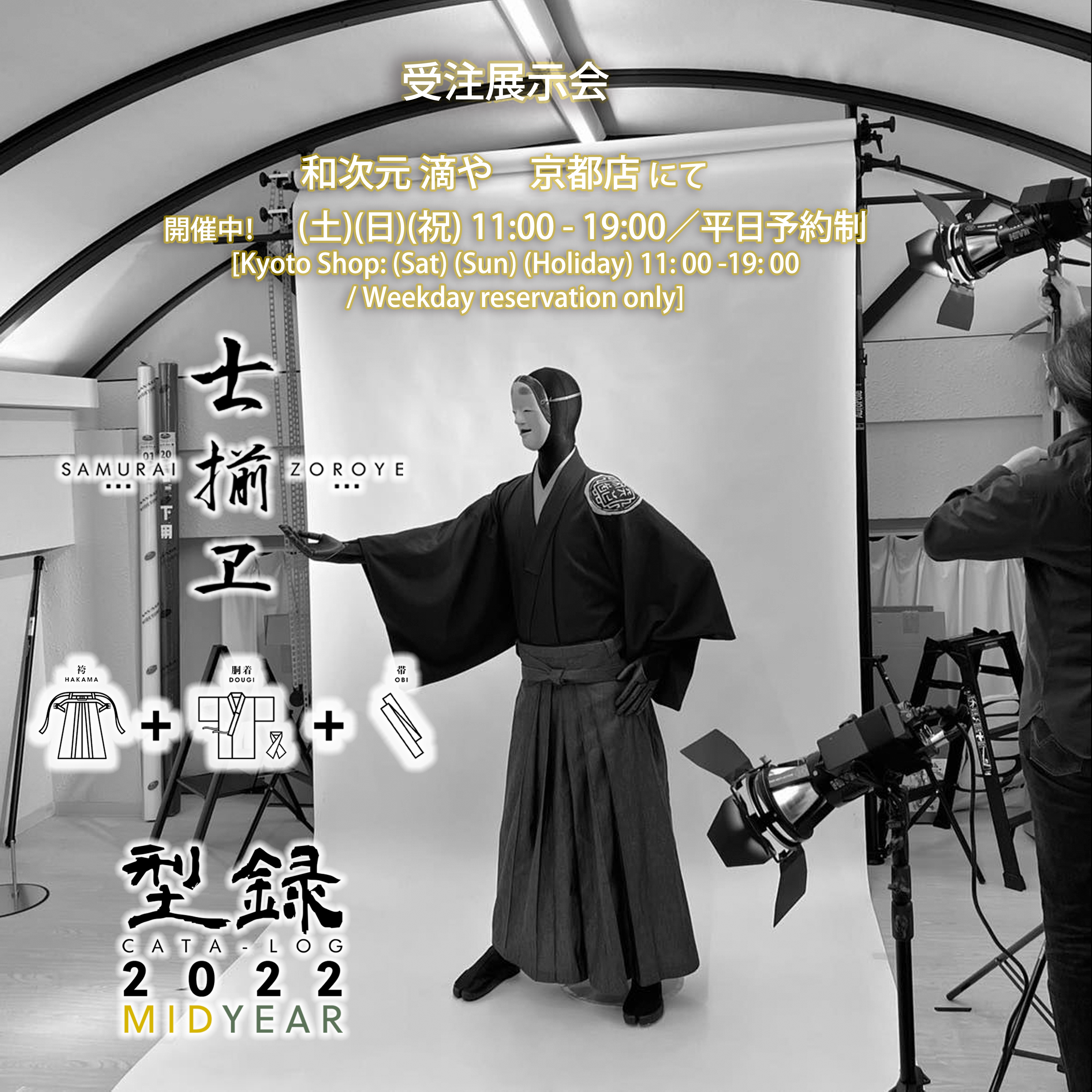 [Samurai Zoroye] exhibition