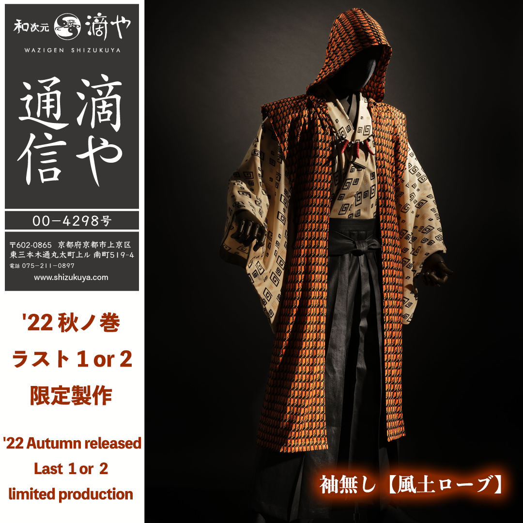 平和屋2■極上　道中着　スリーシーズン　塵除け　春夏秋　紋紗　京友禅　葡萄蔦文　ロング丈　逸品　新品　kh437