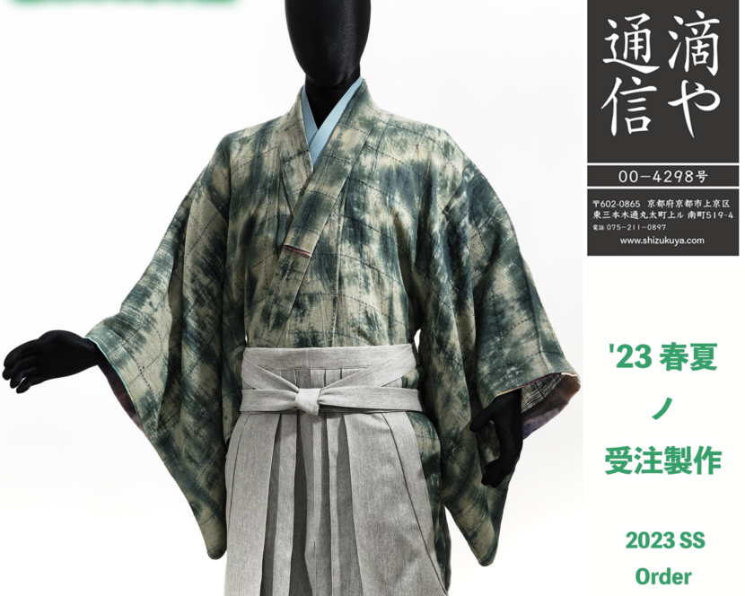 袴式和服