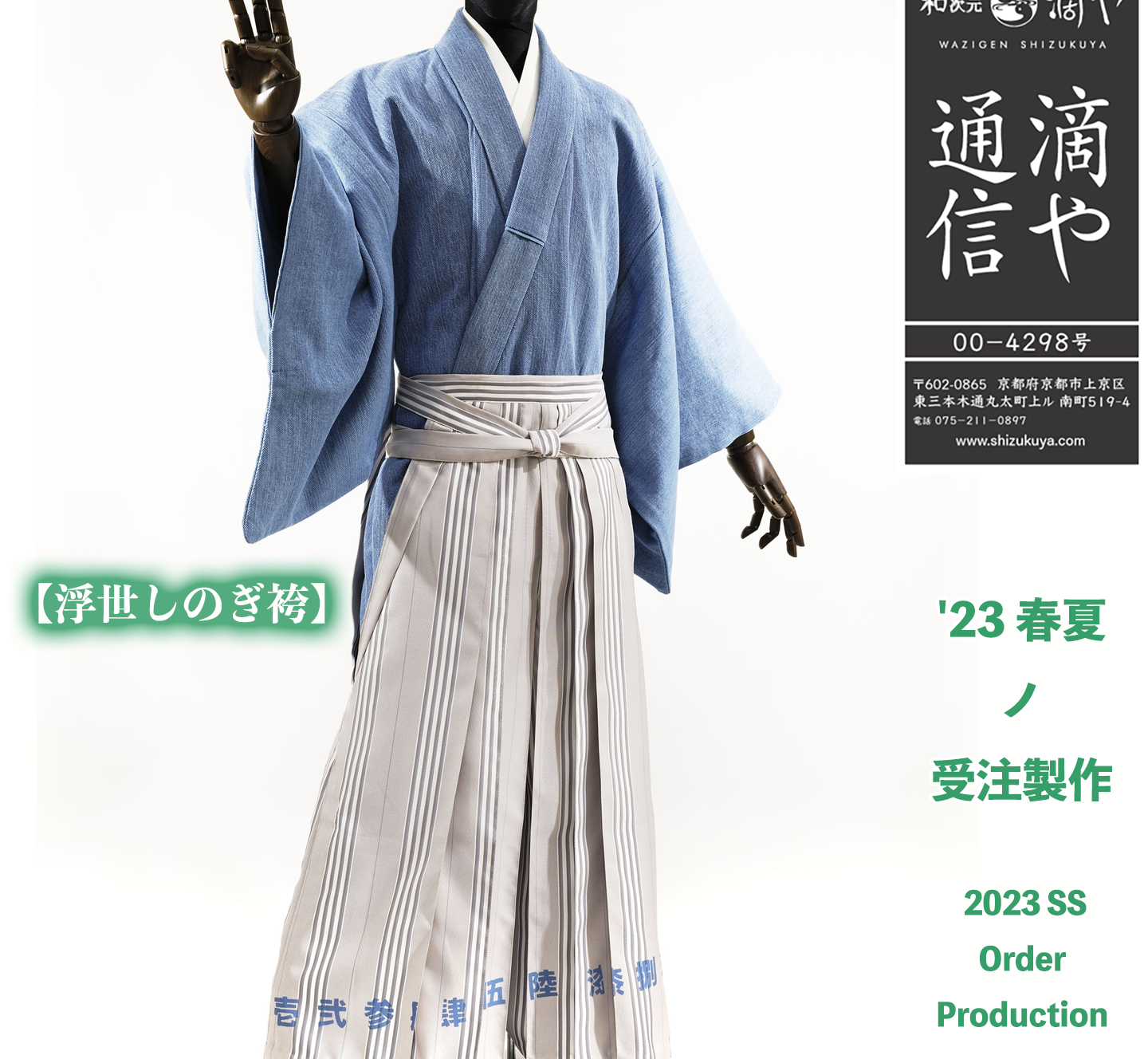 袴式和服