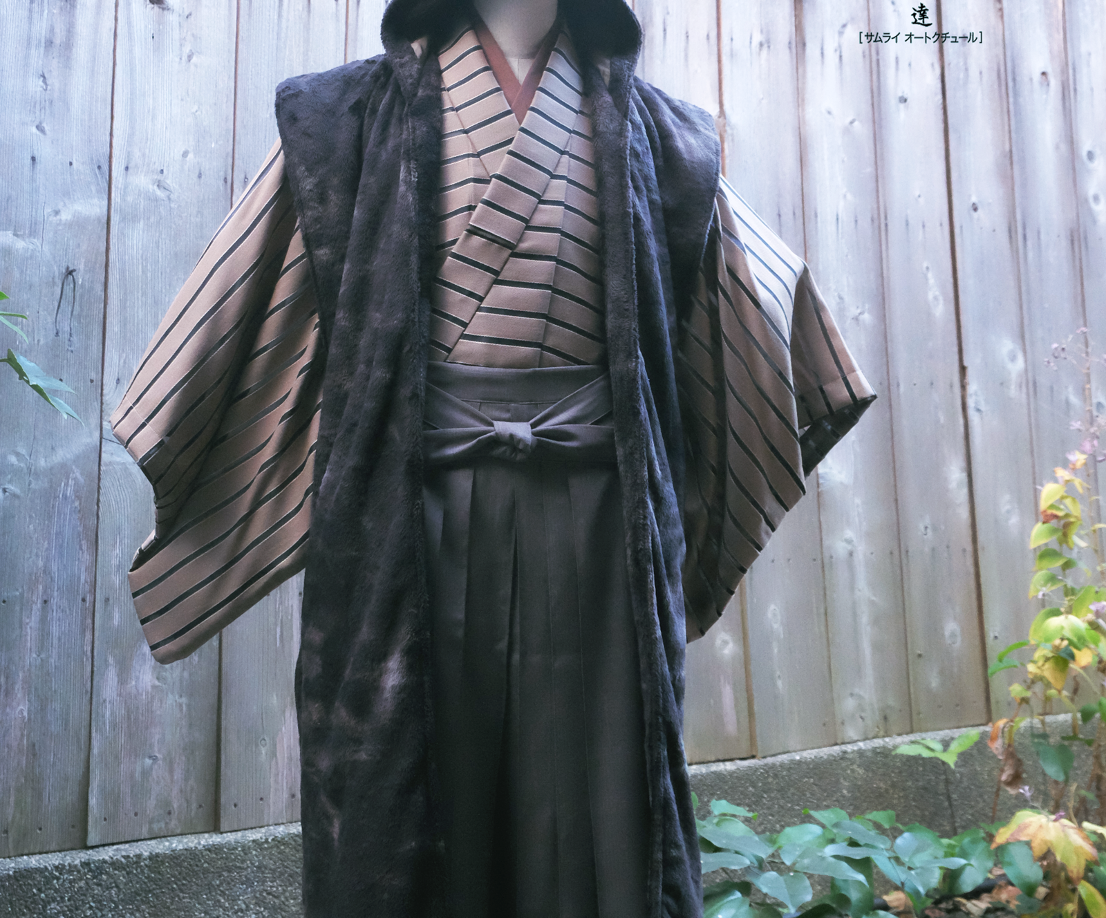 風土ジレ
