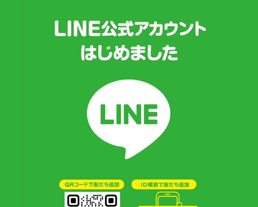 LINE公式