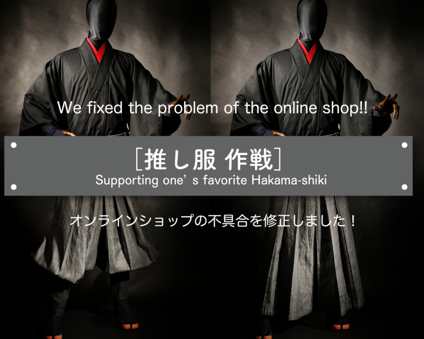 推し服作戦
