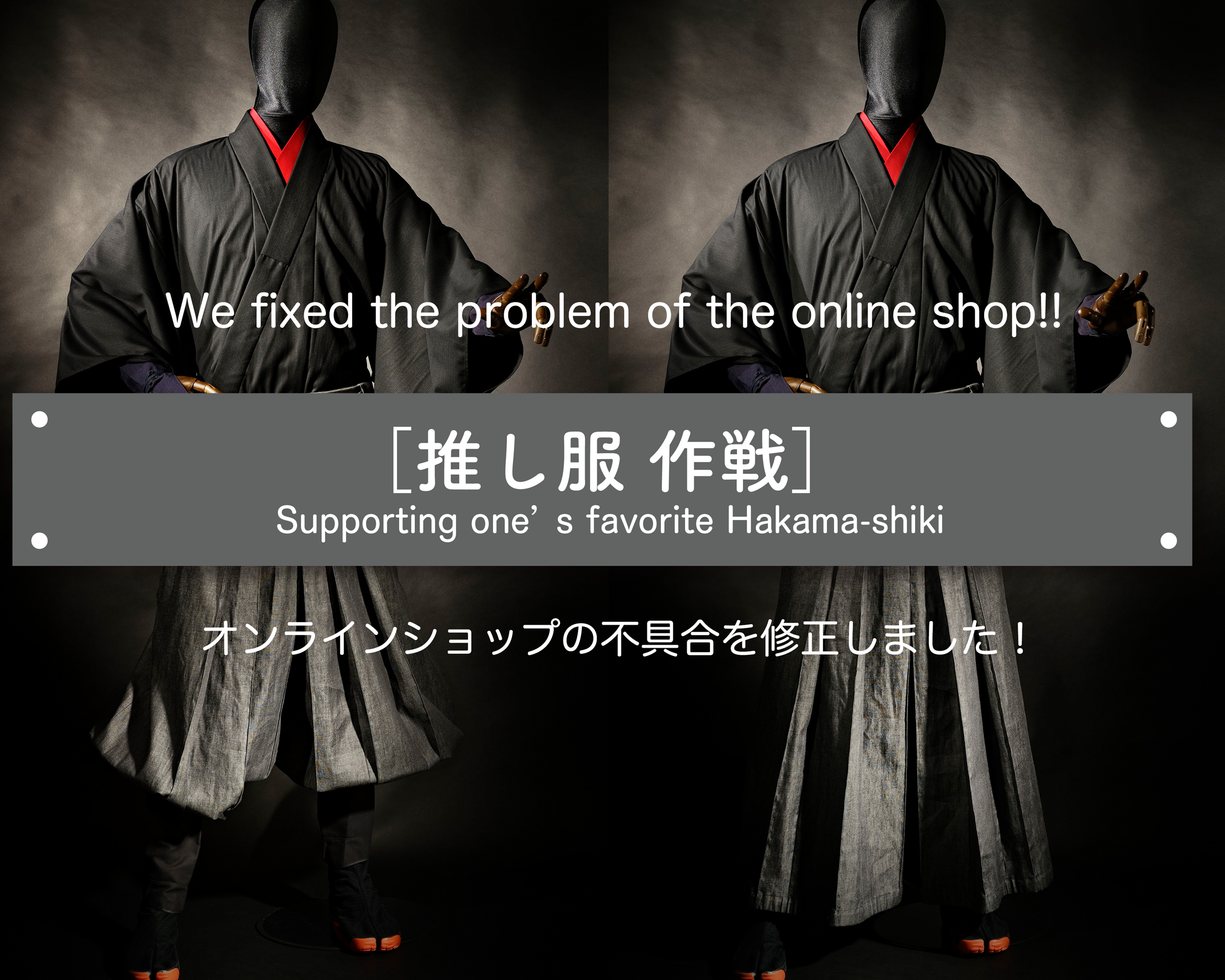 推し服作戦